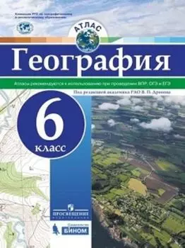 География. Атлас. 6 класс