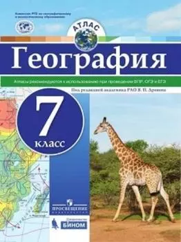 География. Атлас. 7 класс