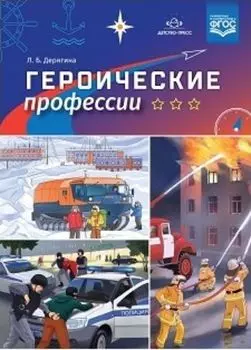Героические профессии