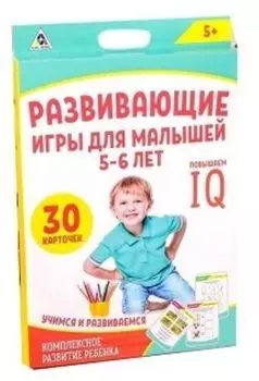 Игра для комплексного развития ребенка к школе 5-6 лет