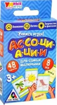 Игра для самых маленьких "Ассоциации"