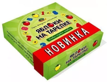 Игра настольная "Яблоки на тарелке". Нескучная математика