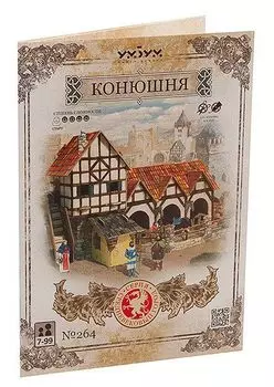 Игровой набор из картона Воndibon "Конюшня"