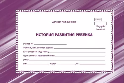 История развития ребёнка