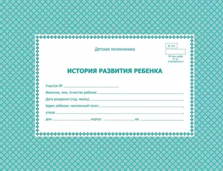 История развития ребёнка: твердый переплет 7БЦ