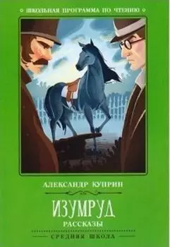 Изумруд. Рассказы