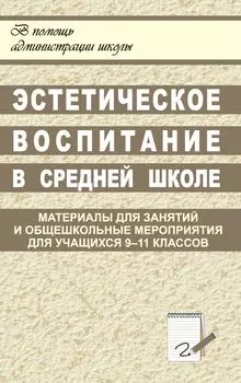 Эстетическое вопитание в средней школе