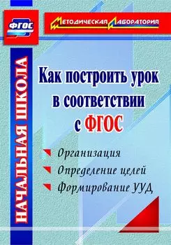 Как построить урок в соответствии с ФГОС. Программа для установки через Интернет