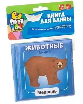 Книга для купания "Животные"