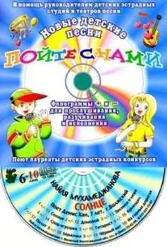Компакт-диск "Солнце". Для детей от 6 до 10 лет.
