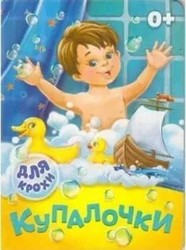 Купалочки