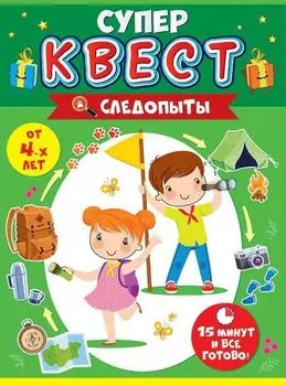 Квест "Следопыты"