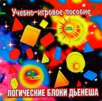 Логические блоки Дьенеша