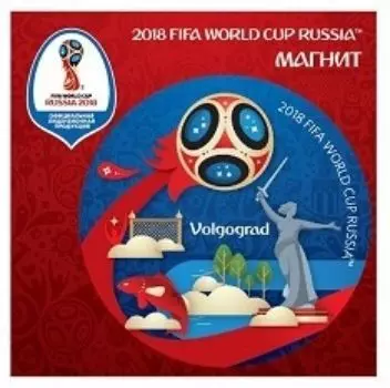 Магнит виниловый "FIFA 2018". Волгоград