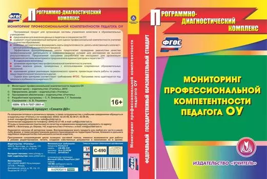 Мониторинг профессиональной компетентности педагога ОУ. Компакт-диск для компьютера