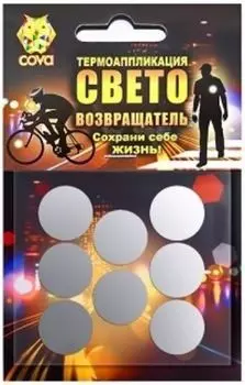 Набор термоаппликаций световозвращающих "Круги"
