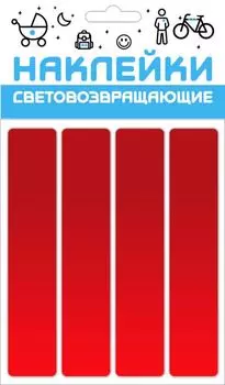 Наклейки световозвращающие "Аварийная остановка"