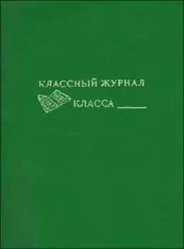 Обложка для классного журнала формата А4 с тиснением, 300 мкр.