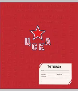 Общая тетрадь. ХК "ЦСКА": Формат А5, 48 л., на скобе с полями, в клетку