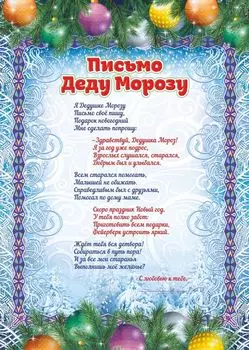 Письмо Деду Морозу и Снегурочке (с глиттерным лаком)