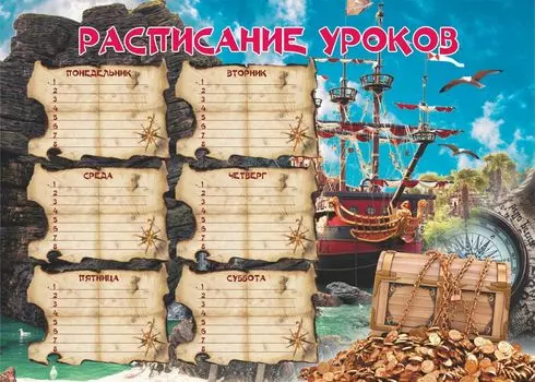 Плакат "Расписание уроков" (сокровища): Формат А3