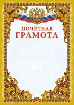 Почётная грамота (бронза)