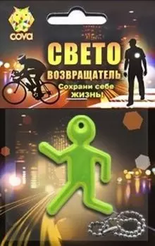Подвес световозвращающий "Пешеход", лимонный