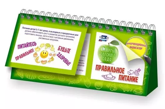 Правильное питание