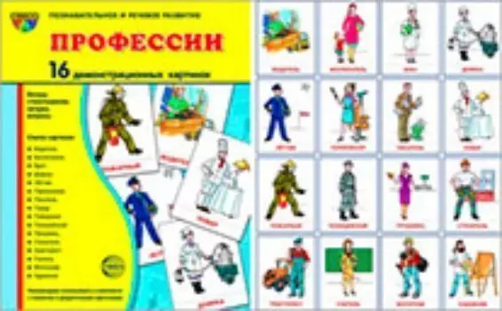 Профессии. Демонстрационные картинки