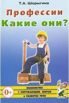 Профессии. Какие они?