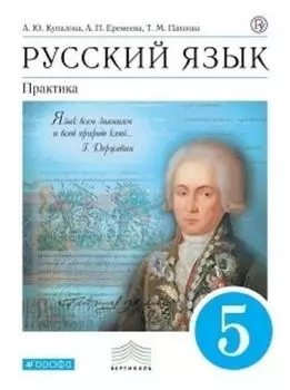 Русский язык. 5 класс. Практика