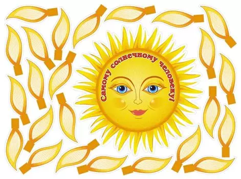 Самому солнечному человеку!