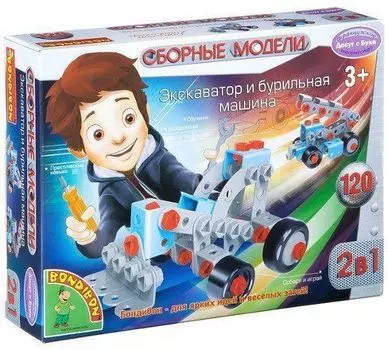 Сборная модель Воndibon "Экскаватор и бурильная машина" 2 в 1, 120 деталей
