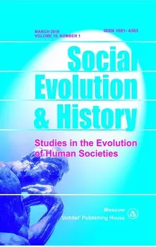 Social Evolution &amp; History. Volume 15, Number 1. Международный журнал