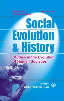 Social Evolution &amp; History. Volume 3, Number 1. Международный журнал