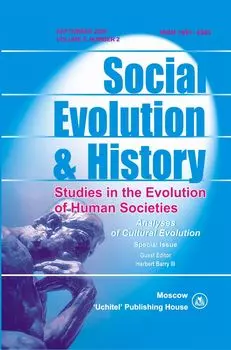 Social Evolution &amp; History. Volume 8, Number 2. Международный журнал