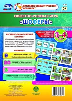 Сюжетно-ролевая игра "Шоферы". Моделирование игрового опыта детей 3-4 лет