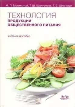 Технология продукции общественного питания