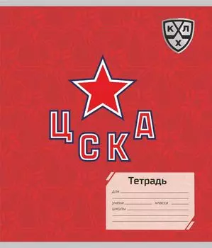 Тетрадь 12 л. клетка (КХЛ: ХК "ЦСКА")