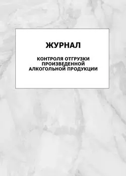 Журнал регистрации движения МИБП: упаковка 100 шт.