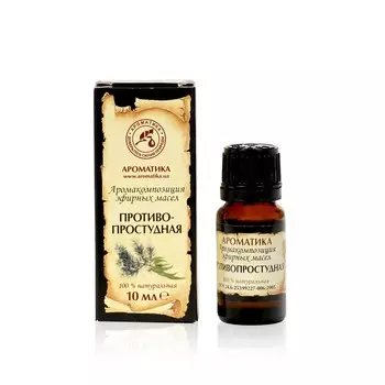 Аромакомпозиция эфирных масел Ароматика " Противопростудная " 10мл