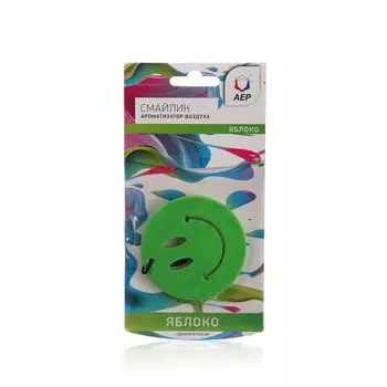 Ароматизатор воздуха для автомобиля АЕР Смайлик " яблоко "