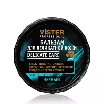 Бальзам для деликатной кожи Vister " Delicate Care " , Черный , 50мл