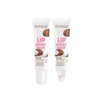 Бальзам для губ Divage Lip Rehab Balm с ароматом кокоса 15мл