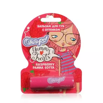 Бальзам для губ Galant Cosmetic Ooops! Yummy Treats " Raspberry panna cotta " 4,5г