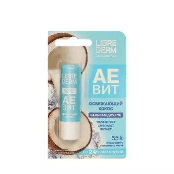 Бальзам для губ Librederm АЕВИТ " Освежающий кокос " 4г