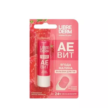 Бальзам для губ Librederm АЕВИТ " Ягода малина " 4г