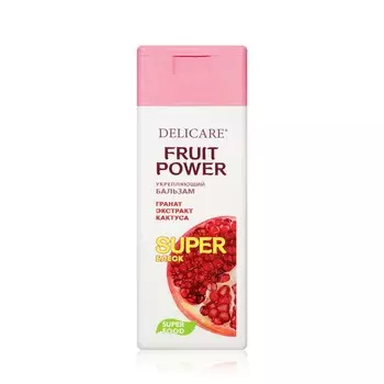 Бальзам для волос Delicare Fruit Power " укрепление и суперблеск " гранат 240мл