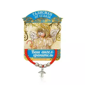 Браслет - талисман Queen Fair " красная нить " ангел хранитель , Серебро