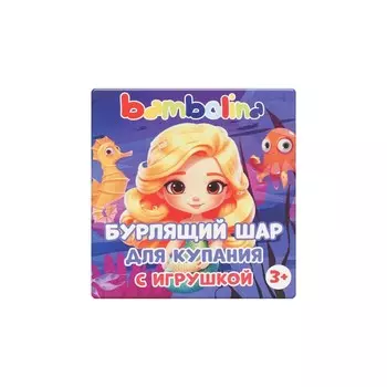 Бурлящий шар для купания с игрушкой Bambolina Розовый 3+ 130г
